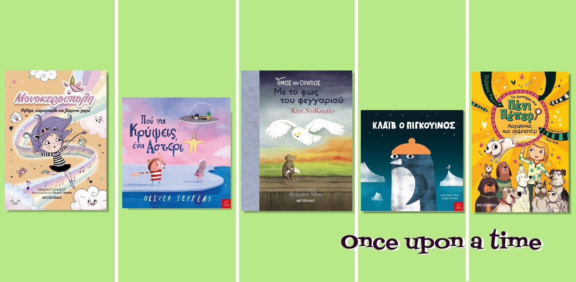 Παιδικά Βιβλία